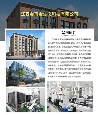 金薄金 一站式特膳食品與母嬰營養(yǎng)品OEM源頭工廠的領(lǐng)跑者